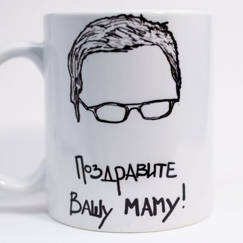 "POZDRAVITE VAŠU MAMU" Čvarkov Šolja